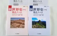 2026年最新】新世界史ノートの人気アイテム - メルカリ
