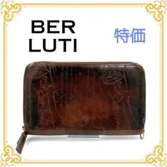 ✨️特価✨️ ベルルッティ レザー カリグラフィ 長財布 オーガナイザー メンズのサムネイル