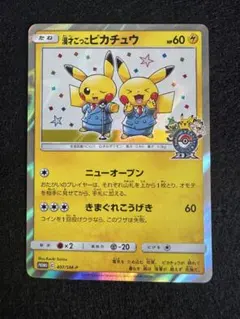 漫才ごっこピカチュウ：ポケモンセンターオーサカDX オープン記念 おい