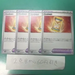 力の砂時計　４枚