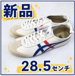 Onitsuka Tiger MEXICO 66 新品　28.5㎝