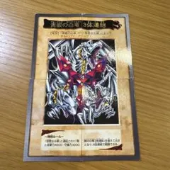 遊戯王　青眼の白竜3体連結　バンダイ　ブルーアイズ