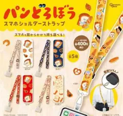 パンどろぼう スマホショルダーストラップ ネイビーのサムネイル