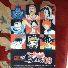 非売品　週間少年ジャンプ40th 鎌倉大作戦2008　記念品