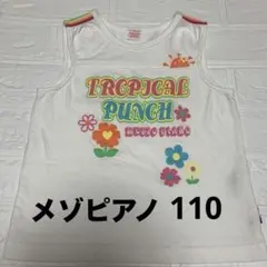 匿名配送★メゾピアノ★フラワータンクトップ★120サイズ