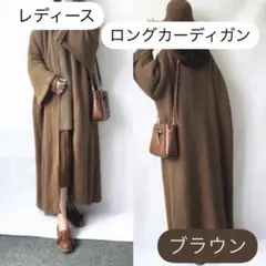 ロングカーディガン ニット レディース アンクル丈 着痩せ 前開き トレーナー