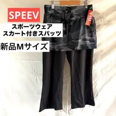 【SPEEV】レギンススパッツスカート付き新品 迷彩柄スポーツウェア