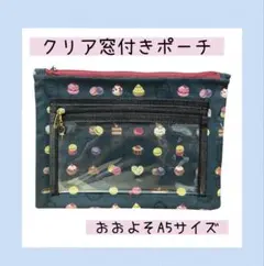 【匿名配送】 ハンドメイド クリアポケット付きフラットポーチ②スイーツボーダー