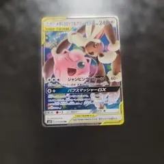 メガミミロップ&プリンGX RR SM12 オルタージェネシス 073/095