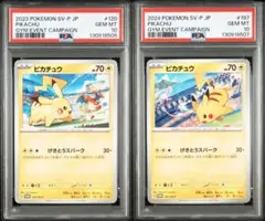 PSA10 連番 ピカチュウ げきとうスパーク