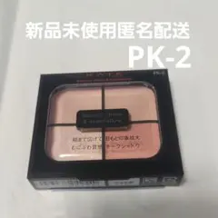 新品未使用　KATE バウンシーチークシャドウ PK-2　PK2　ケイト