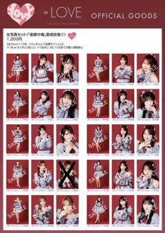 LOVE イコラブ 劇薬中毒 歌唱衣装② 生写真 新品未開封 10セット