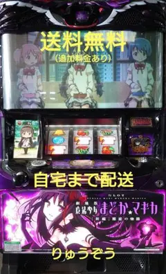 パチスロ実機 わたしの幸せな結婚 スマスロユニット付 - メルカリ