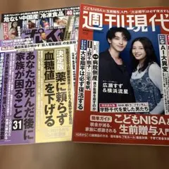 週刊現代 週刊ポスト2冊セット 2026年10月9日号 10月12日号