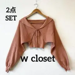 w closet ニット キャミ＆カーディガン2点セットF