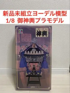 2025年最新】神輿 模型の人気アイテム - メルカリ