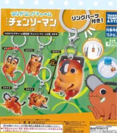 つながるリングチャーム　チェンソーマン　レゼ篇　ポチタ
