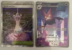 ポケカ　ニンジャスピナー　プリズムタワーSR1枚とクロバットAR1枚　合計2枚