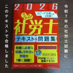 社会保険労務士　studying 2026年版テキスト　新品未開封 冊子版オプション（2026年合格目標） - スマホで学べる通信講座で社会