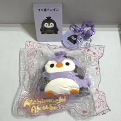 Mochimochi Akuse ゴミ袋ペンギン スクイーズ 旧動物シリーズ