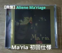 【激レア】Aliene Ma'riage 限定版 【Autism】 激レア】Aliene Ma'riage 限定版 【Autism】 - メルカリ
