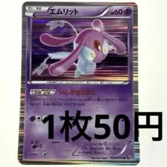 No.3340 ポケカ ポケモンカード エムリット 1枚