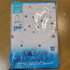 男の子向けランニング 120cm 2枚組　タンクトップ