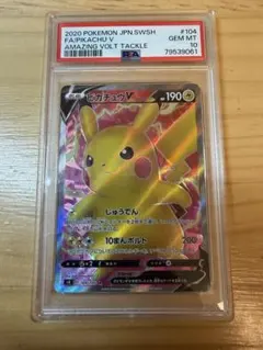 2026年最新】ピカチュウv sr psa10の人気アイテム - メルカリ