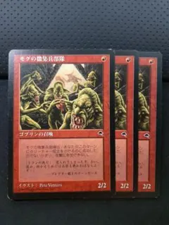 モグの徴集兵部隊 / Mogg Conscripts 3枚
