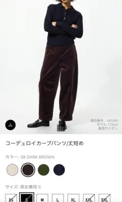 値下げ！ユニクロコトニエ　コーデュロイ　カーブパンツ S ダークブラウン　丈短め