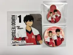 黒尾鉄朗 コースター＆ピック セット