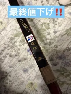 L965 重十弓 大倉弓具店 弓道 弓 直心 220cm 弓力8kg - メルカリ