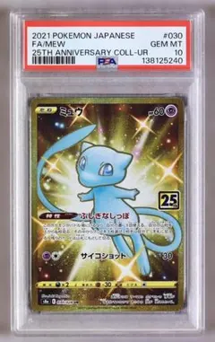 2026年最新】ミュウ 25th ur psa9の人気アイテム - メルカリ
