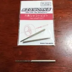 SIG.WORKS 六角シャフトビット+貫通ホイール　治具のサムネイル