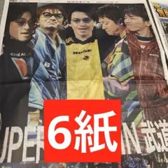 SUPER EIGHT 安田章大　横山裕　大倉忠義　村上信五　丸山隆平