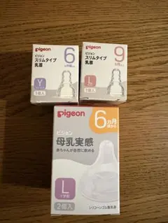 まとめ売りpigeon 哺乳瓶用乳首 6ヶ月 9ヶ月