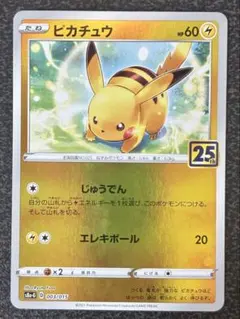 ピカチュウ 25th s8a-g ミラー じゅうでん ポケモンカード - メルカリ