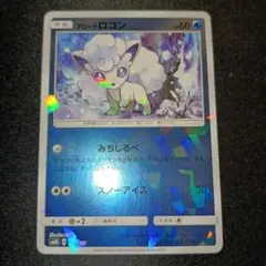 アローラロコン ウルトラシャイニー ミラー 022/150 sm8b みちしるべ