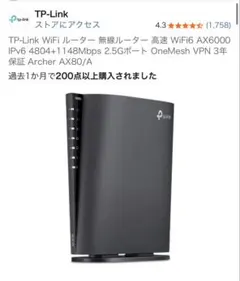 wifi ルーター　tplink Archer AX80 AX6000