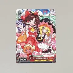 ヴァイスシュヴァルツ WS 東方 博麗霊夢 - メルカリ