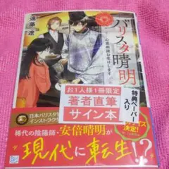 バリスタ晴明 心霊相談お受けします