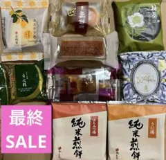【本日限定】和洋菓子詰め合わせ9点　せんべい・クッキー・お饅頭・カステラのサムネイル