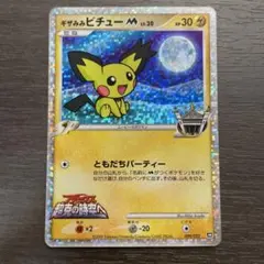 ポケカ ギザみみ ピチュー M LV.30 PROMO 042/DPt-P - メルカリ