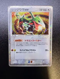 シリーズ:PCG;listno_Pokemon:20932;カード名:レックウザ - メルカリ