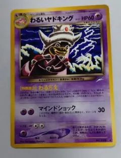 2026年最新】悪いヤドキングの人気アイテム - メルカリ