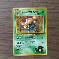 エリカのクサイハナ ポケモンジム第2弾 タマムシシティジム エリカのサムネイル