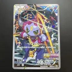 ポケカ フーパ：光輪の超魔神 フーパ 入場者プレゼント PROMO XYシリーズ