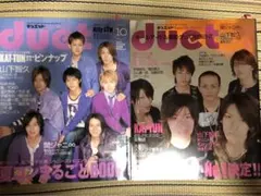 duet 2006.9月　10月　2冊