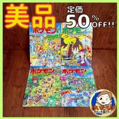 S42　ポケモンをさがせ！　プラチナ　ベストウィッシュ　絵本 セット まとめ売り