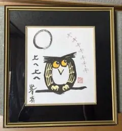 高嶋シオン サイン入り作品 - メルカリ